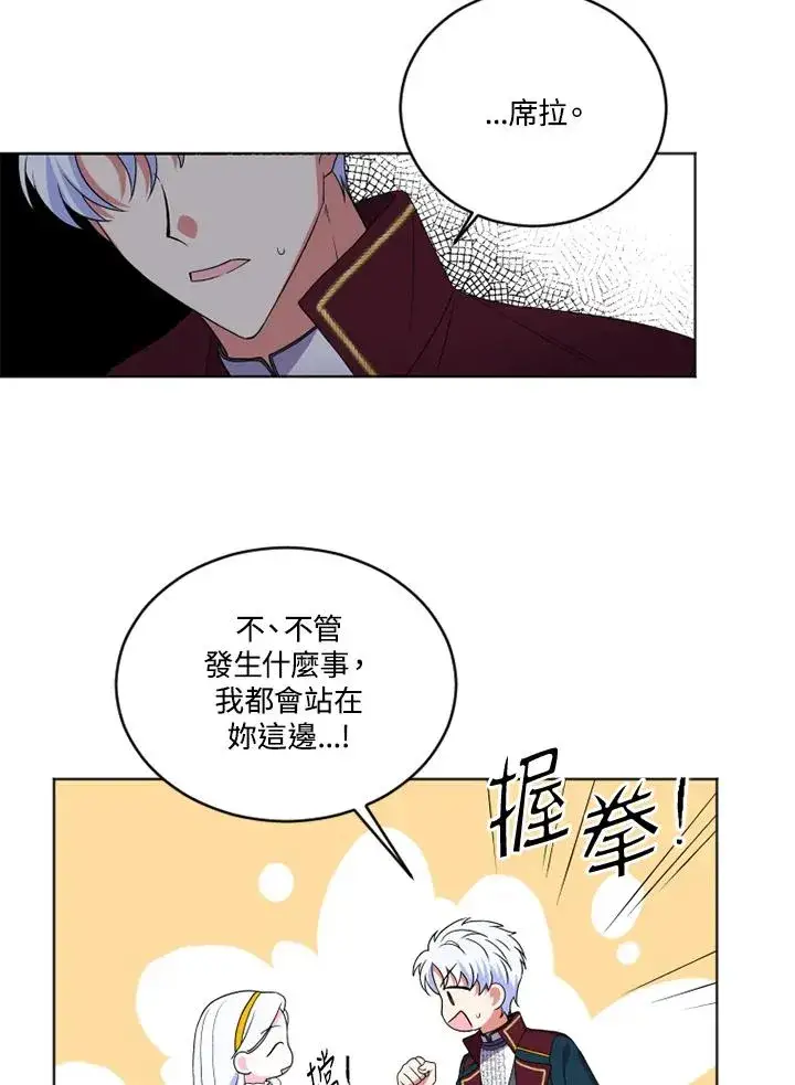 漫画《短命白莲花女主要罢工》第24话第48张图