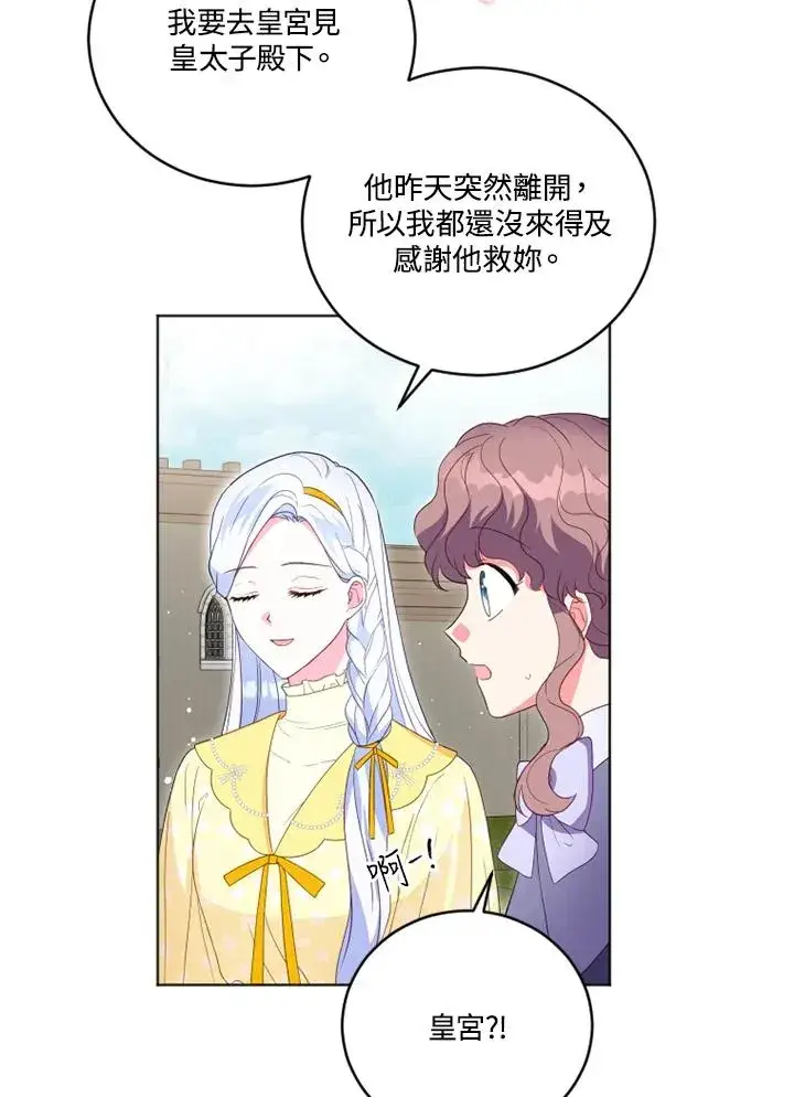 漫画《短命白莲花女主要罢工》第24话第5张图