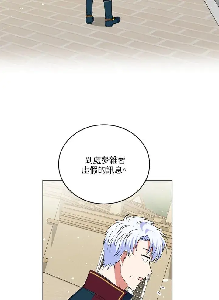 漫画《短命白莲花女主要罢工》第24话第51张图