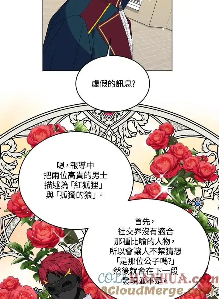 漫画《短命白莲花女主要罢工》第24话第52张图