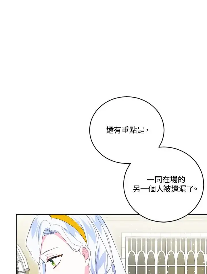 漫画《短命白莲花女主要罢工》第24话第54张图