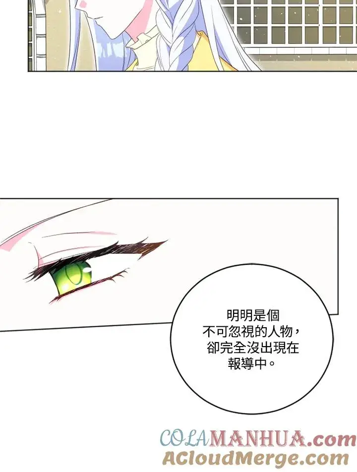 漫画《短命白莲花女主要罢工》第24话第55张图