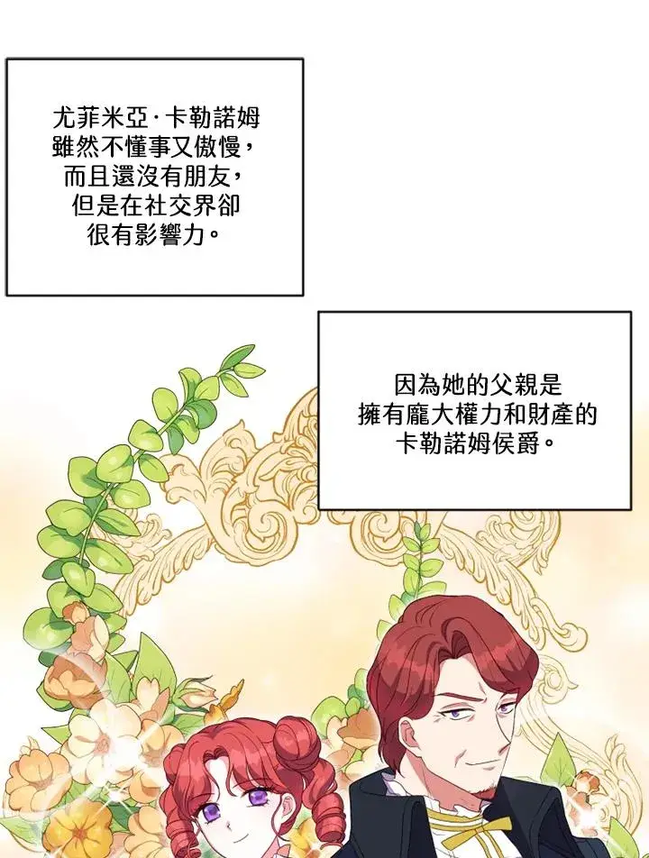 漫画《短命白莲花女主要罢工》第24话第56张图
