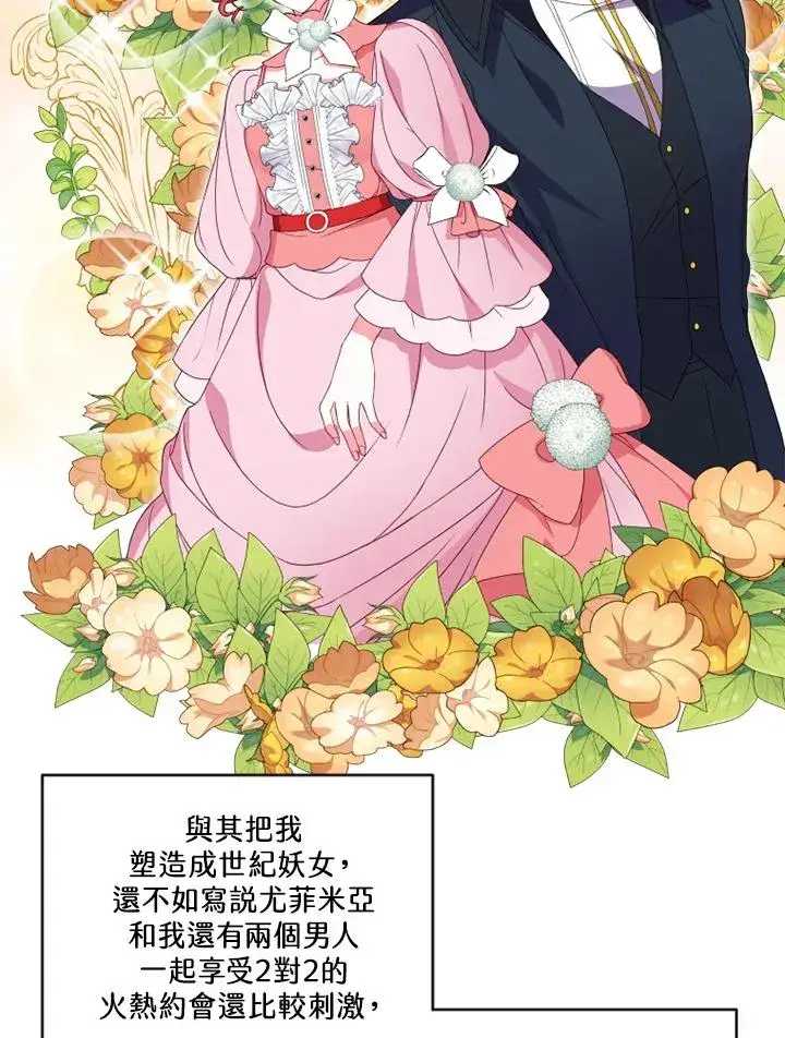 漫画《短命白莲花女主要罢工》第24话第57张图