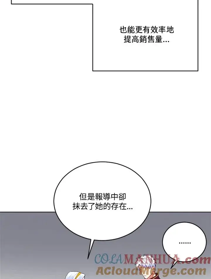 漫画《短命白莲花女主要罢工》第24话第58张图