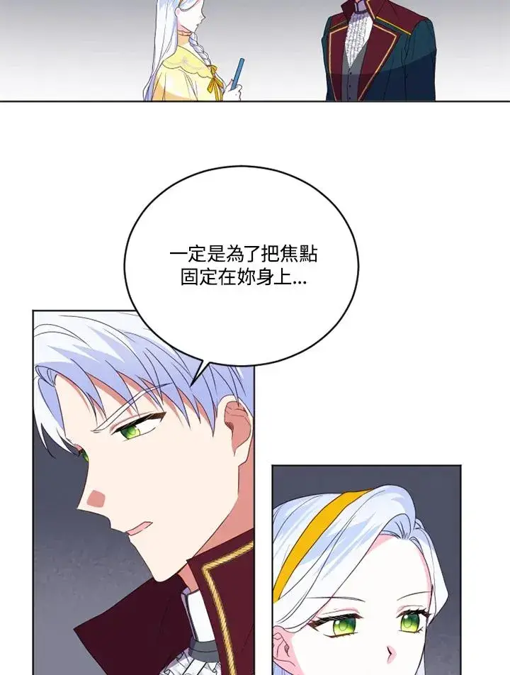 漫画《短命白莲花女主要罢工》第24话第59张图