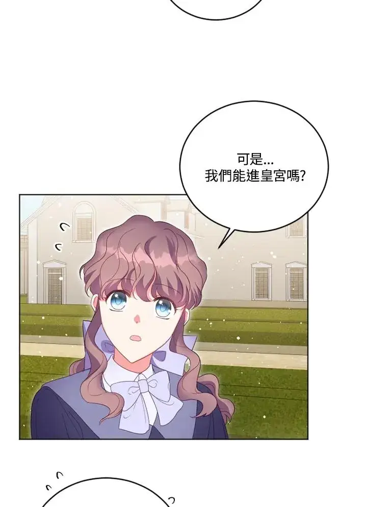 漫画《短命白莲花女主要罢工》第24话第6张图