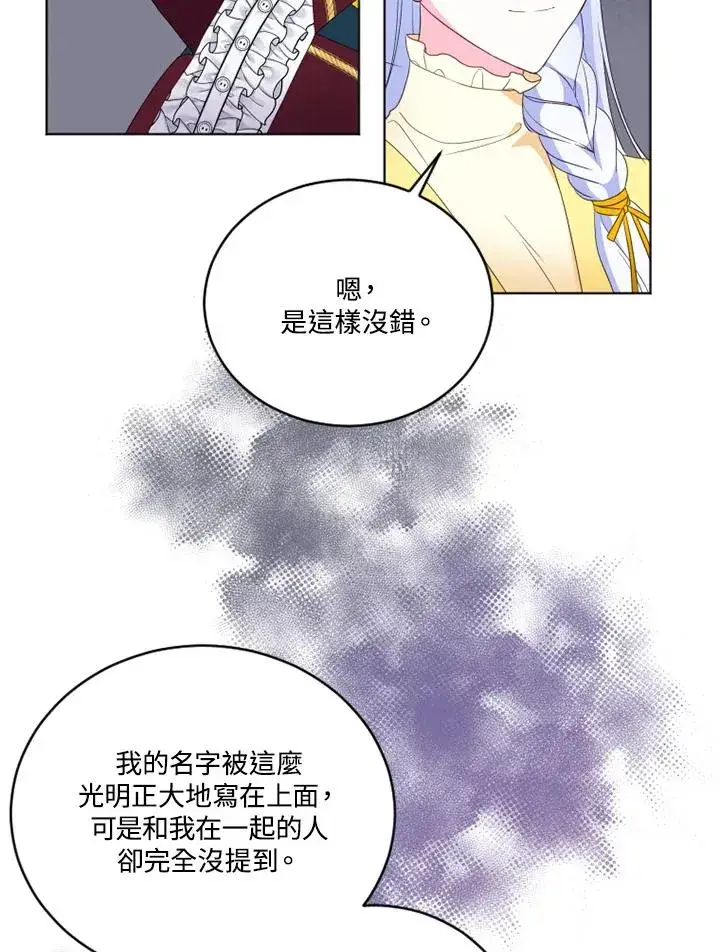 漫画《短命白莲花女主要罢工》第24话第60张图