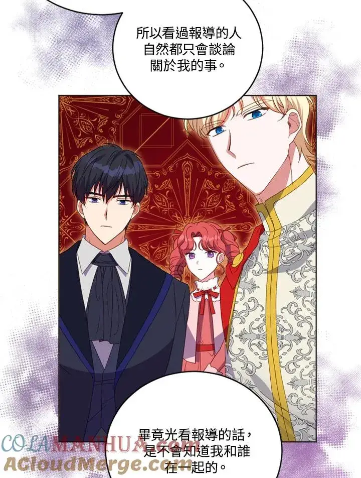 漫画《短命白莲花女主要罢工》第24话第61张图