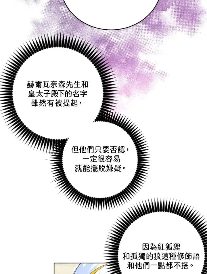 漫画《短命白莲花女主要罢工》第24话第62张图