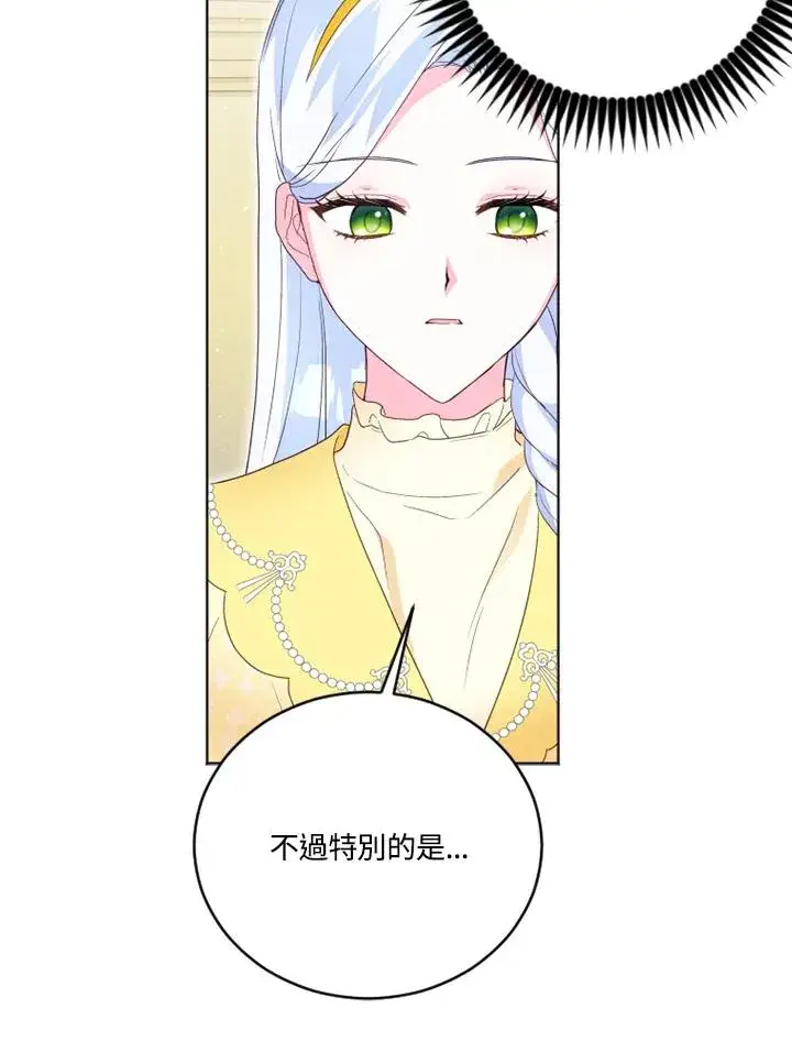 漫画《短命白莲花女主要罢工》第24话第63张图