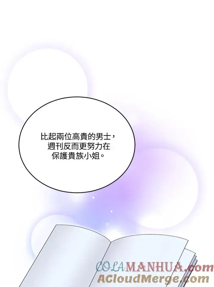 漫画《短命白莲花女主要罢工》第24话第64张图