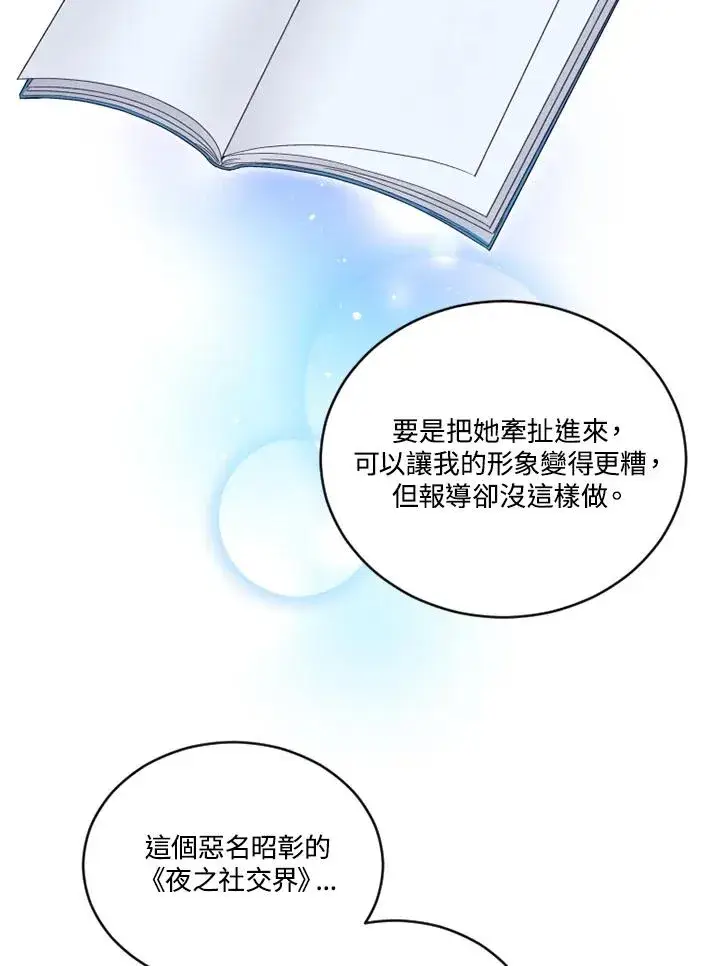 漫画《短命白莲花女主要罢工》第24话第65张图