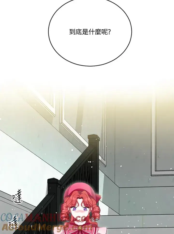漫画《短命白莲花女主要罢工》第24话第67张图