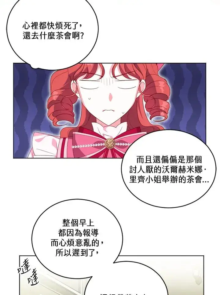漫画《短命白莲花女主要罢工》第24话第69张图
