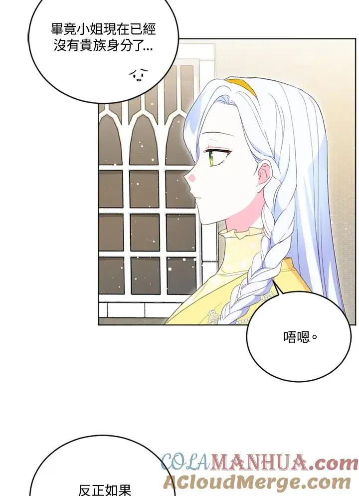 漫画《短命白莲花女主要罢工》第24话第7张图