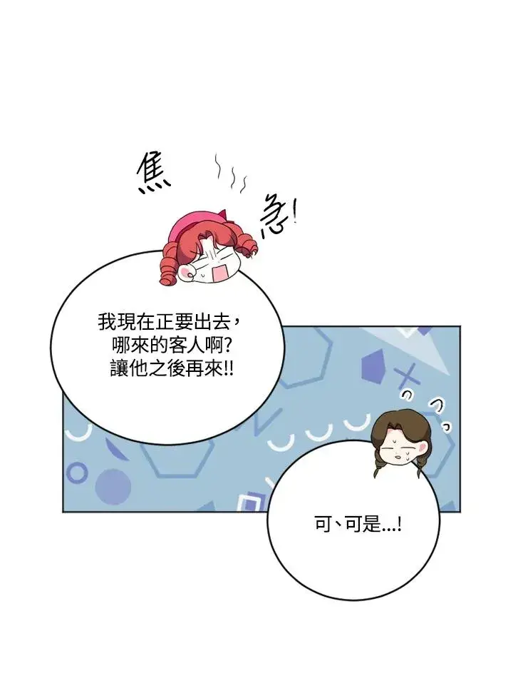漫画《短命白莲花女主要罢工》第24话第72张图