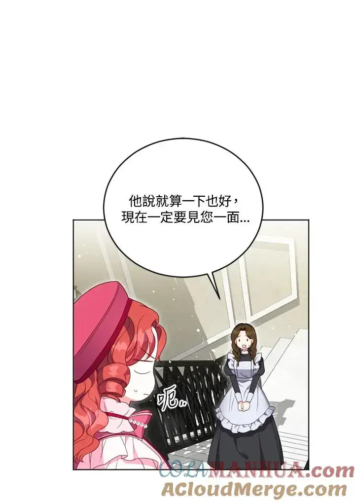 漫画《短命白莲花女主要罢工》第24话第73张图