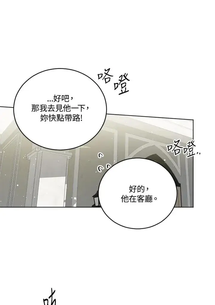 漫画《短命白莲花女主要罢工》第24话第74张图
