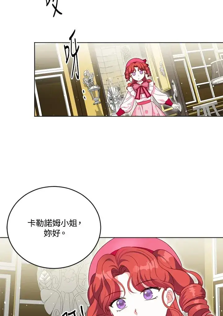 漫画《短命白莲花女主要罢工》第24话第75张图