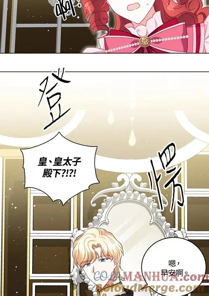 漫画《短命白莲花女主要罢工》第24话第76张图