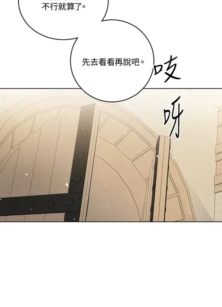 漫画《短命白莲花女主要罢工》第24话第8张图