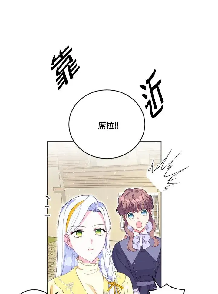 漫画《短命白莲花女主要罢工》第24话第9张图