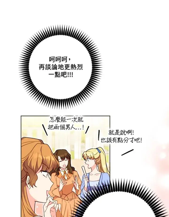 漫画《短命白莲花女主要罢工》第25话第12张图