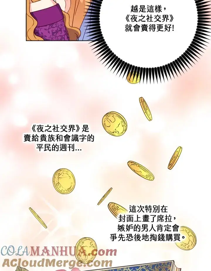 漫画《短命白莲花女主要罢工》第25话第13张图