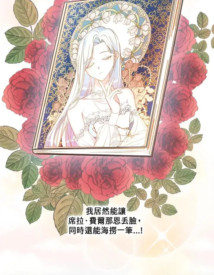 漫画《短命白莲花女主要罢工》第25话第14张图
