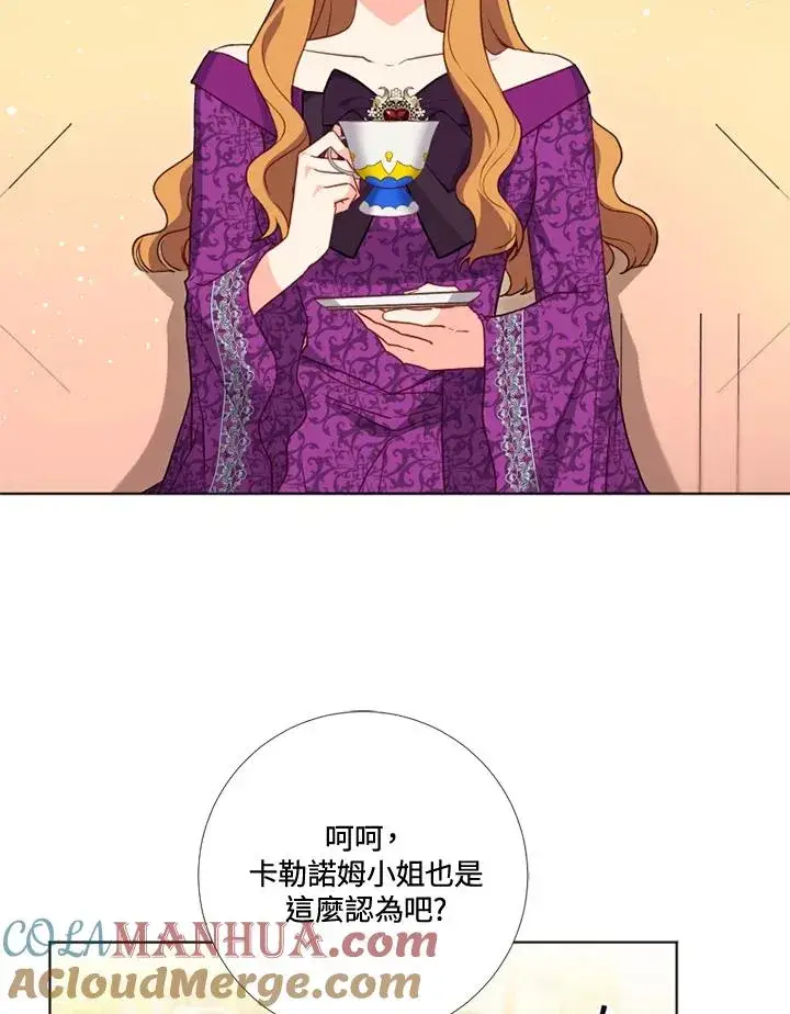 漫画《短命白莲花女主要罢工》第25话第16张图