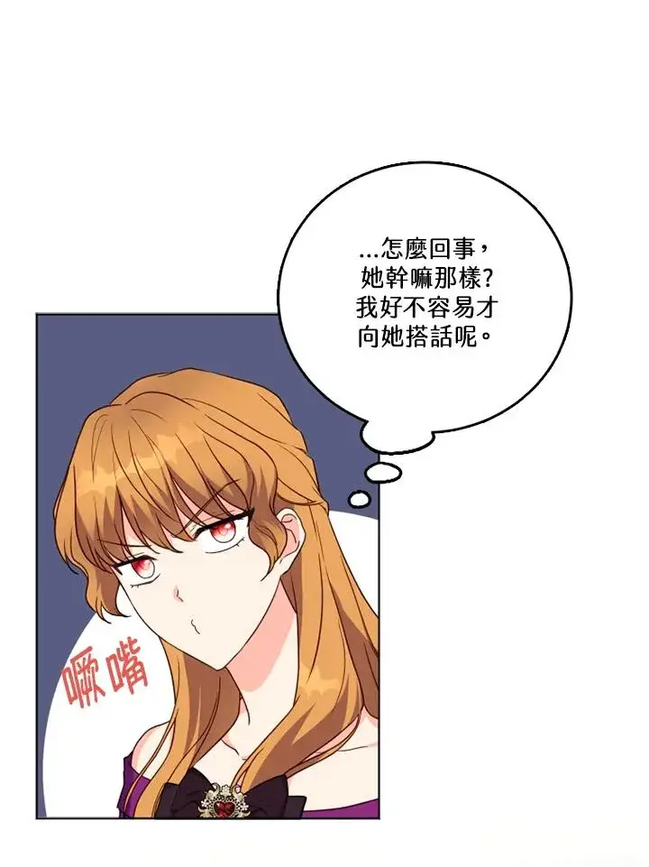 漫画《短命白莲花女主要罢工》第25话第20张图