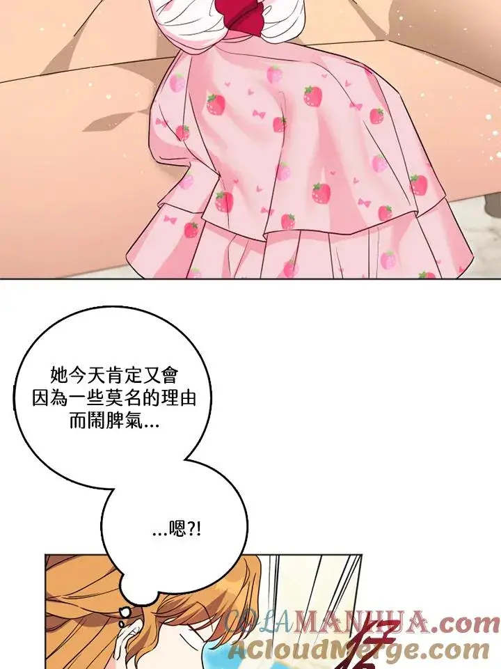 漫画《短命白莲花女主要罢工》第25话第22张图
