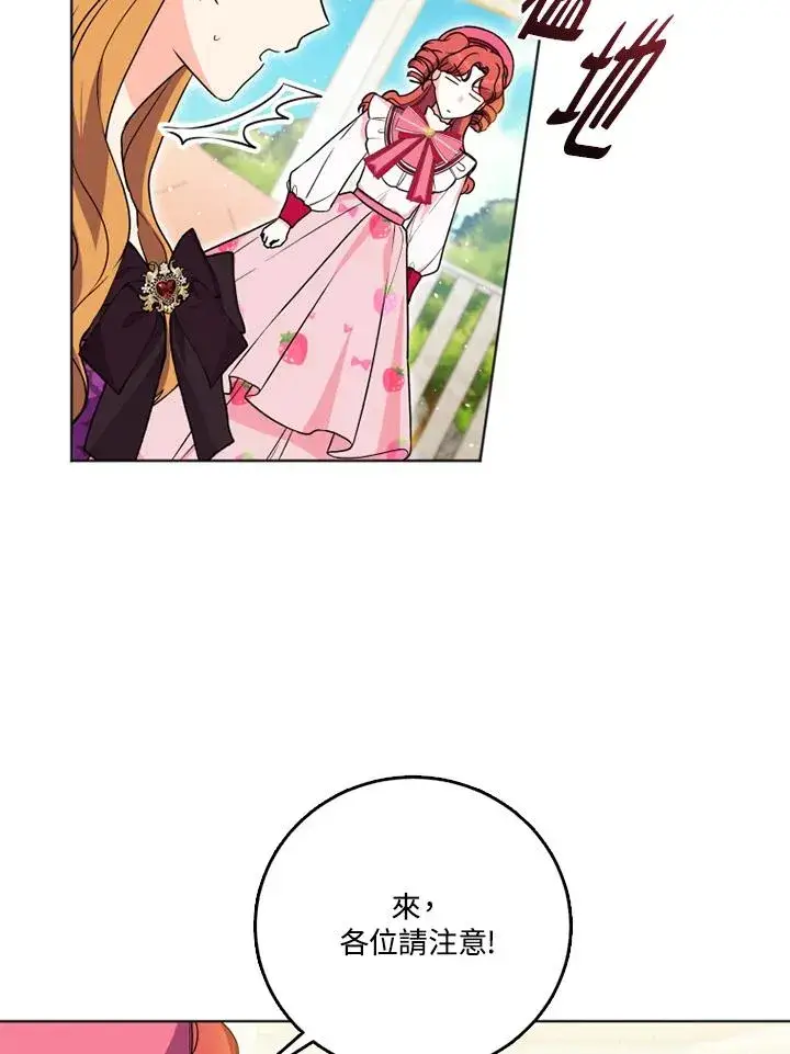 漫画《短命白莲花女主要罢工》第25话第23张图