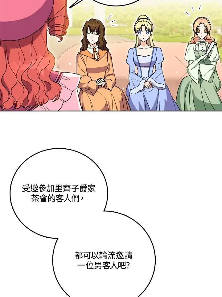 漫画《短命白莲花女主要罢工》第25话第24张图