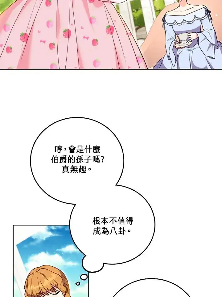 漫画《短命白莲花女主要罢工》第25话第26张图