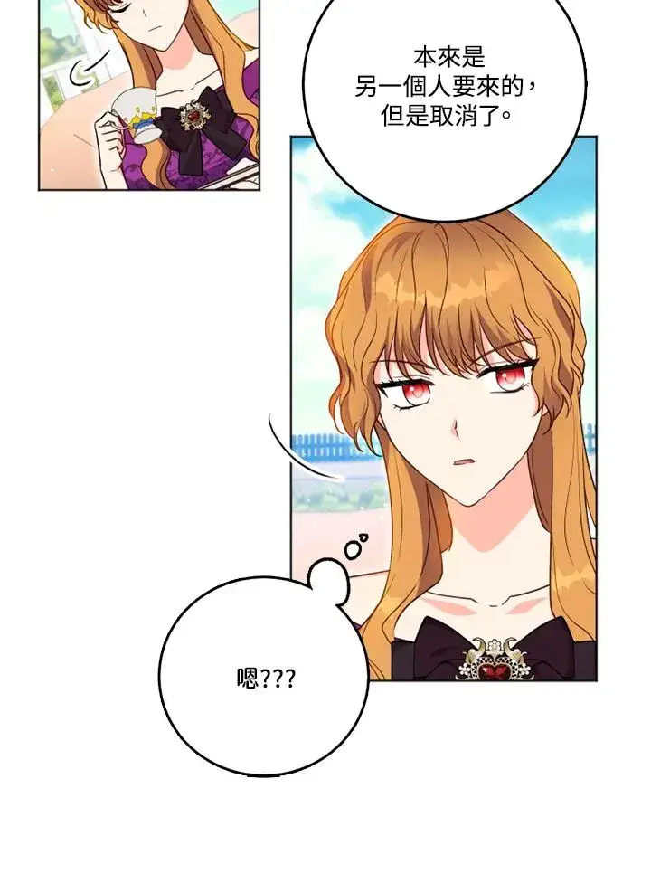 漫画《短命白莲花女主要罢工》第25话第27张图