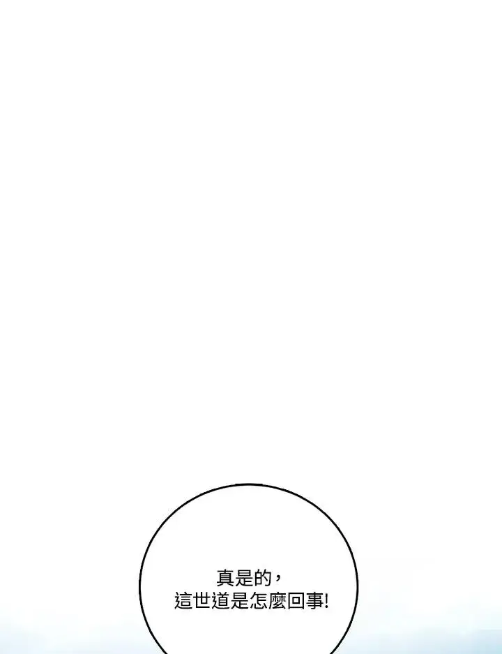 漫画《短命白莲花女主要罢工》第25话第3张图