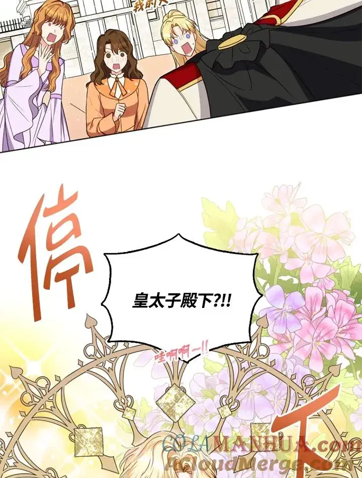 漫画《短命白莲花女主要罢工》第25话第31张图
