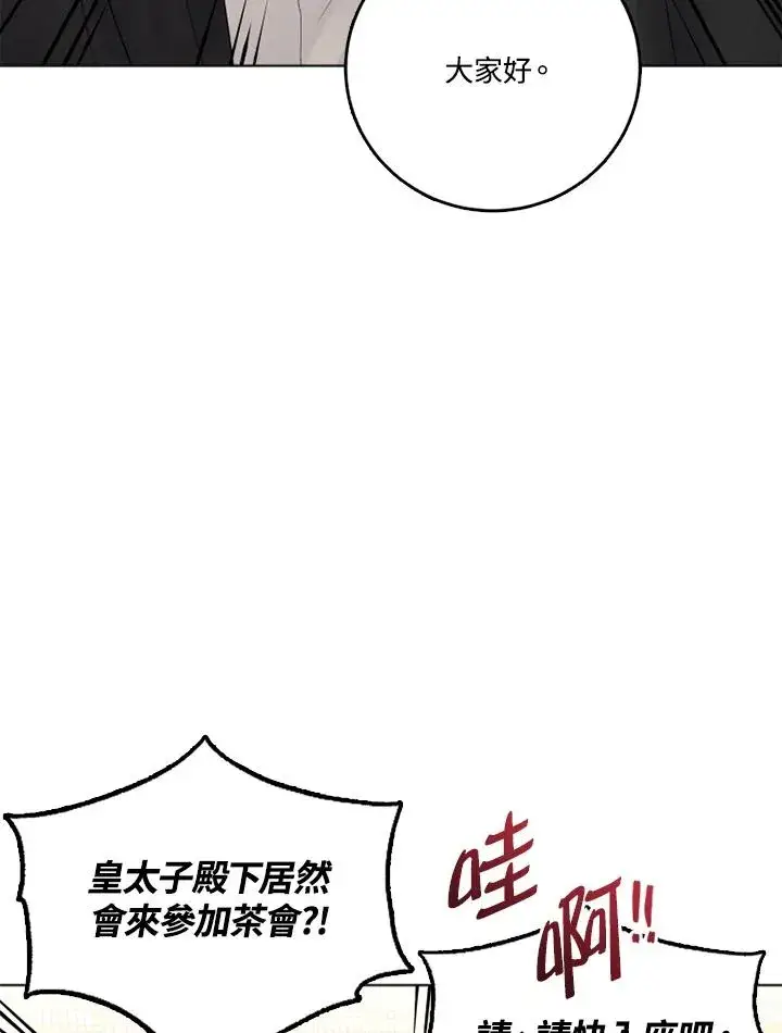 漫画《短命白莲花女主要罢工》第25话第33张图