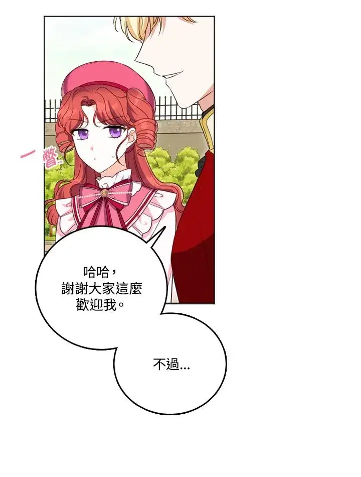 漫画《短命白莲花女主要罢工》第25话第35张图