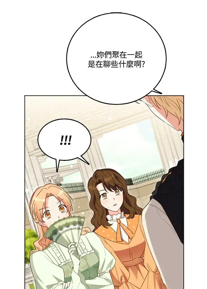 漫画《短命白莲花女主要罢工》第25话第36张图