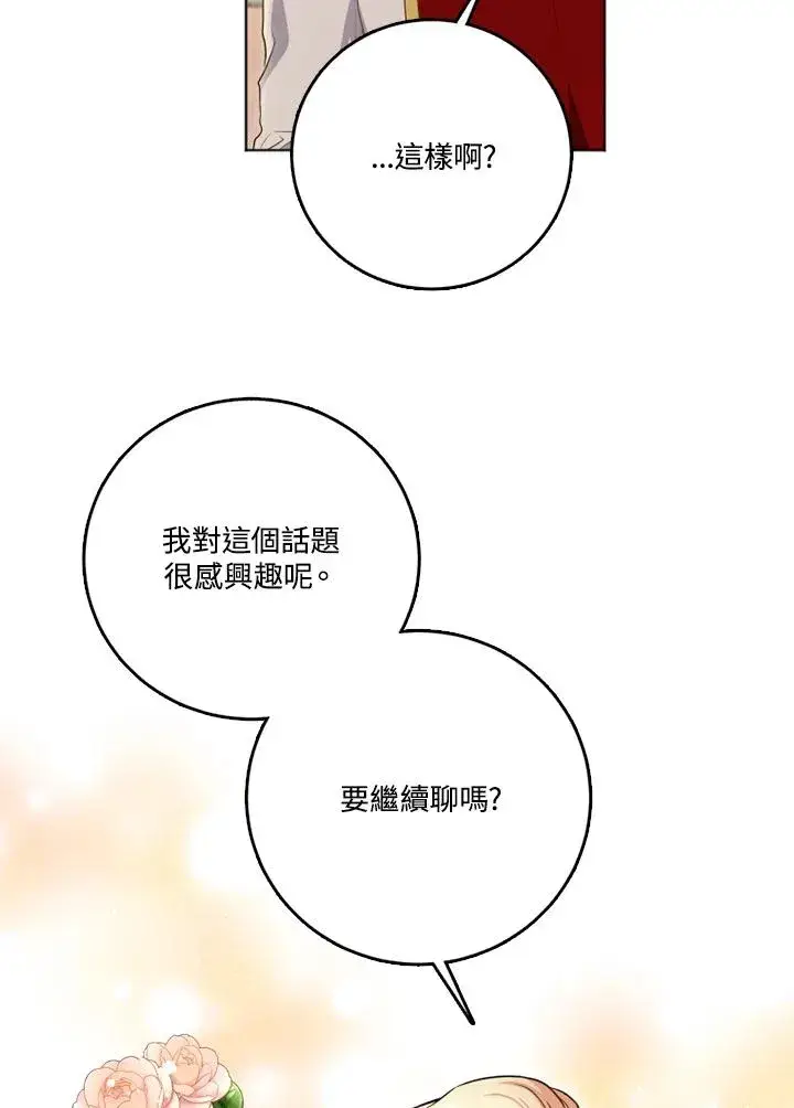 漫画《短命白莲花女主要罢工》第25话第38张图