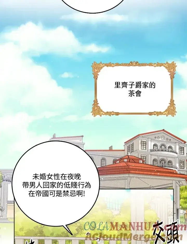 漫画《短命白莲花女主要罢工》第25话第4张图