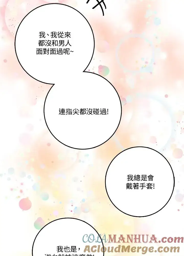 漫画《短命白莲花女主要罢工》第25话第40张图