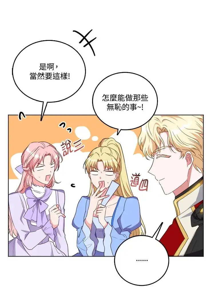 漫画《短命白莲花女主要罢工》第25话第42张图