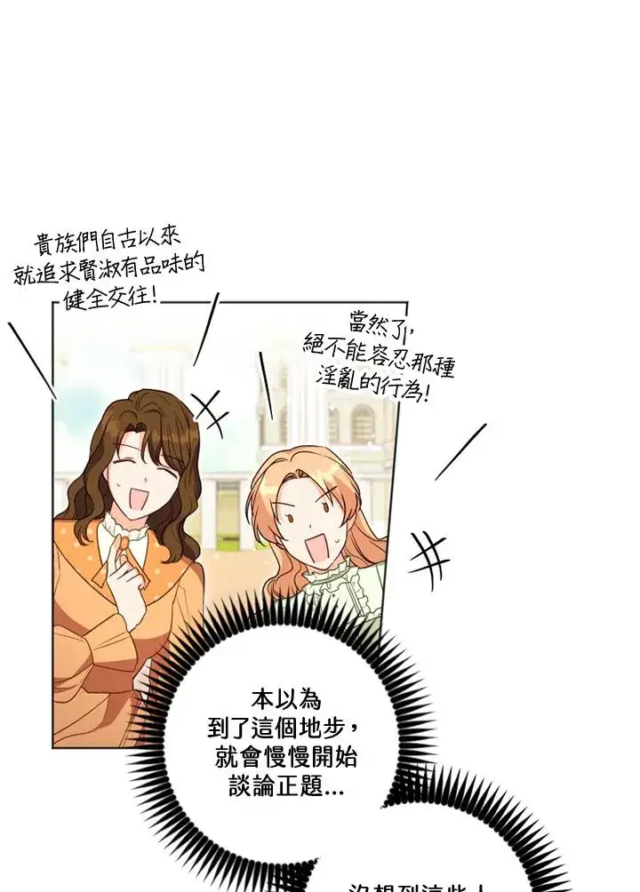 漫画《短命白莲花女主要罢工》第25话第44张图