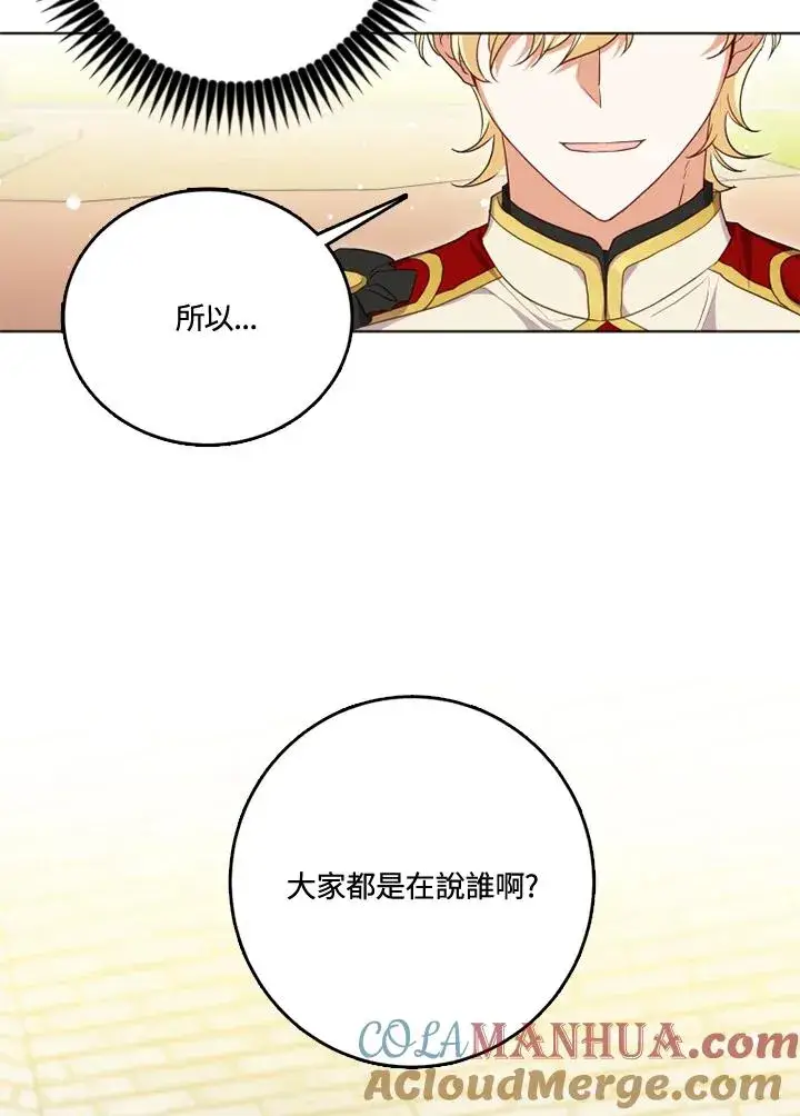 漫画《短命白莲花女主要罢工》第25话第46张图