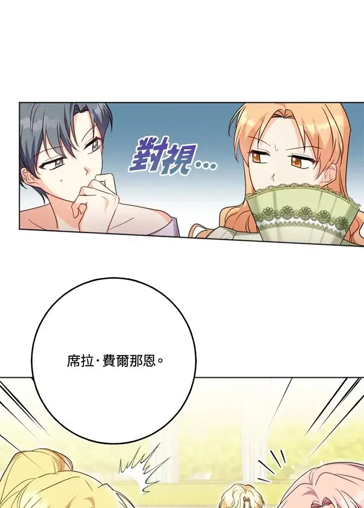 漫画《短命白莲花女主要罢工》第25话第48张图
