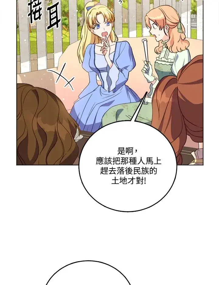 漫画《短命白莲花女主要罢工》第25话第5张图
